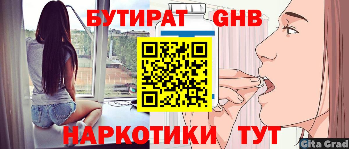 Бутират BDO  Бутират  Шелехов  Вход с VPN 