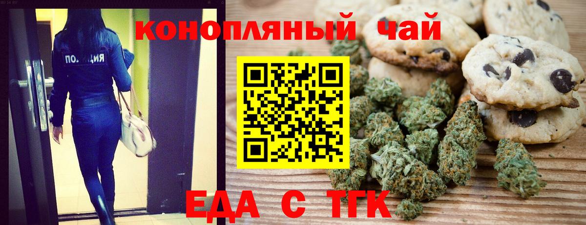 Cannafood марихуана  Вход с VPN  Шелехов 