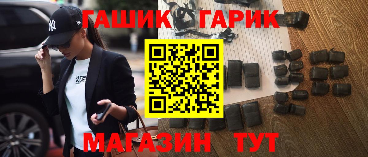 ГАШ гашик Шелехов
