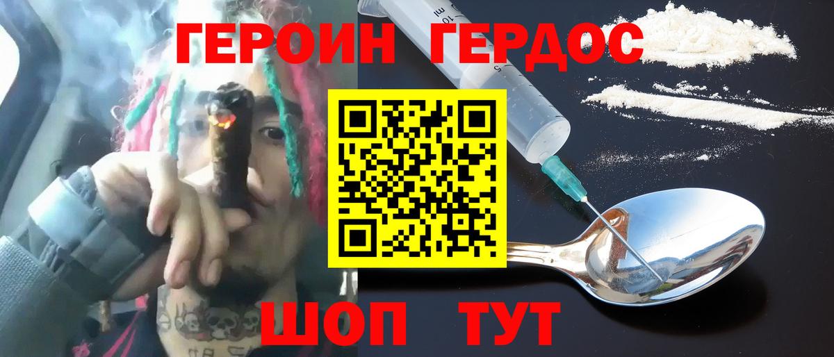 Шелехов  Героин  Вход с VPN  Героин белый 
