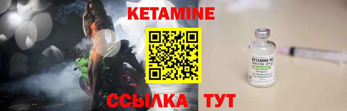 КЕТАМИН VHQ Шелехов