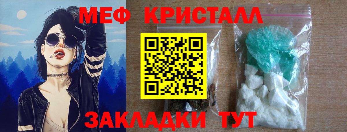 МЯУ-МЯУ кристаллы  Мефедрон мяу мяу  Меф  Вход с VPN  Шелехов 