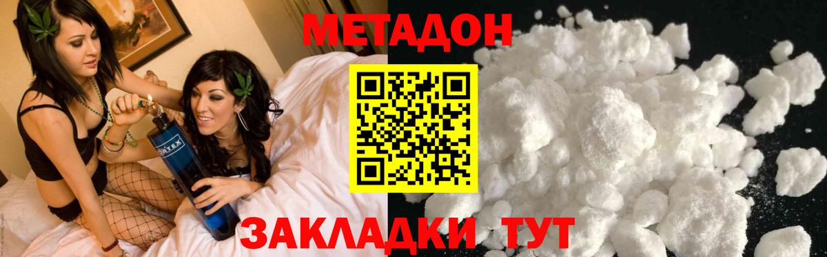 Шелехов  Метадон кристалл  МЕТАДОН VHQ  Вход с VPN 