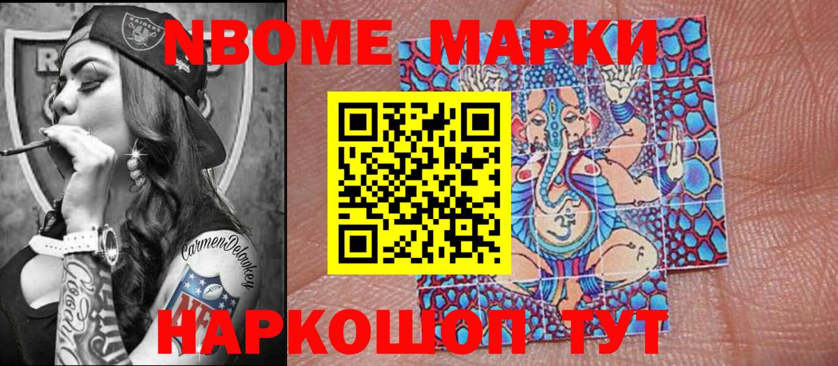 Марки NBOMe 1500мкг  что такое наркотик  Марки NBOMe 1500мкг  Шелехов  Вход с VPN 