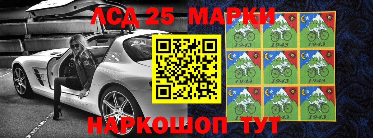 Марки 25I-NBOMe 1500мкг Шелехов