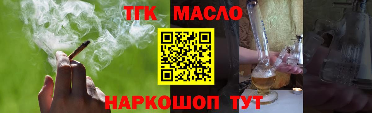 ТГК Wax  Дистиллят ТГК вейп с тгк  Шелехов  Вход с VPN 